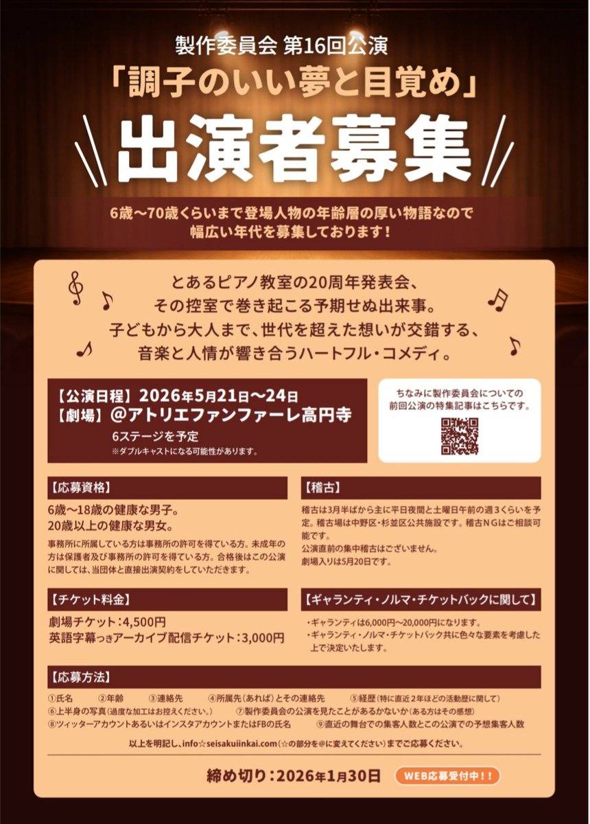 いよいよ締め切りまであともうちょっとです🐱
未経験者も歓迎です🎶　
ちょっとでも興味あればご応募お待ちしております☺️
#出演者募集　#キャスト募集　#舞台