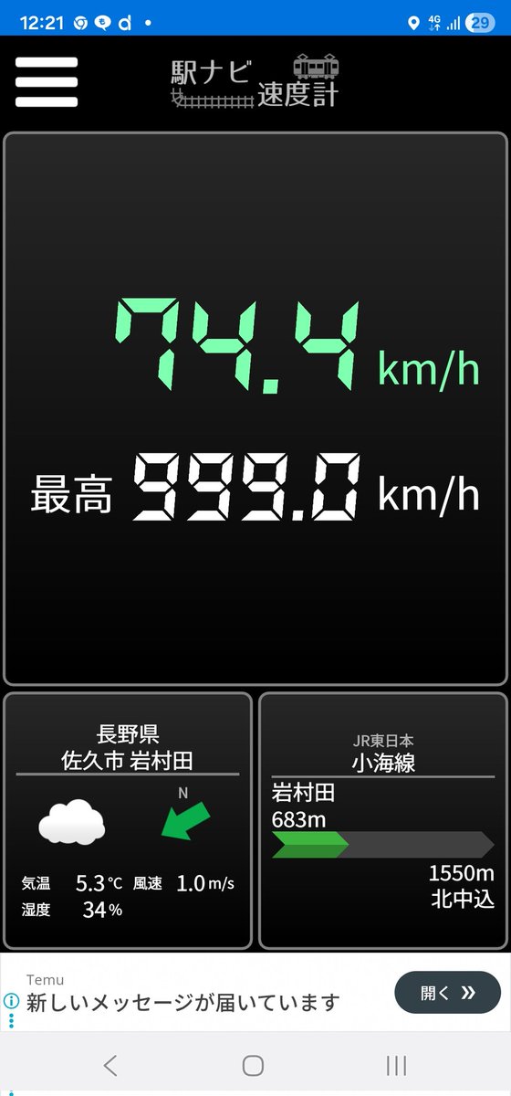 小海線小諸12時発➡︎小淵沢行き
ワンマン２両編成🚃🚃
2時間24分の長距離🛤

エンジン全開で疾走中！

そして
こんな素敵な車両に出会えました😊
乗ると良い事があるとかないとか👀✨笑
#駅メモ  #青春18きっぷ  #旅行
