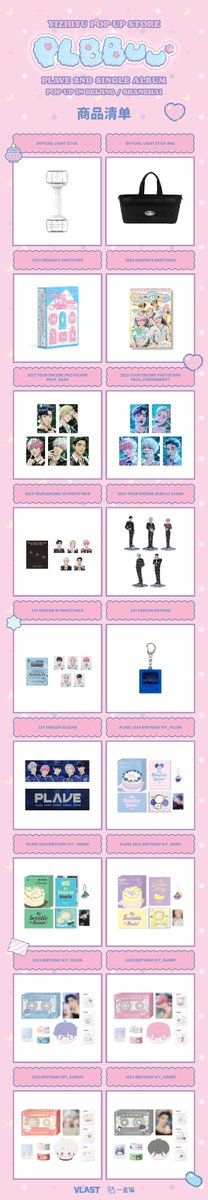 一直娱 POP-UP STORE】 ✨【YIZHIYU POP-UP STORE】PLAVE 2nd Single