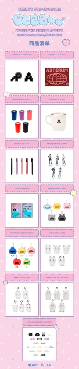 一直娱 POP-UP STORE】 ✨【YIZHIYU POP-UP STORE】PLAVE 2nd Single