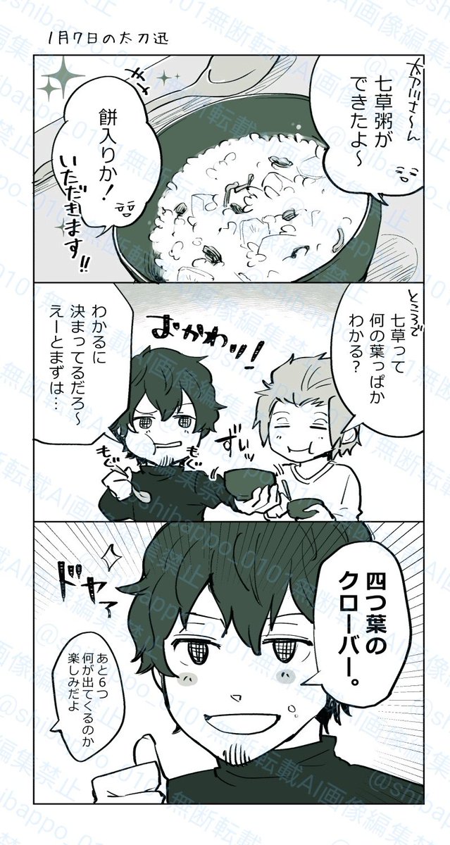 七草粥たべる太刀迅(再掲) 