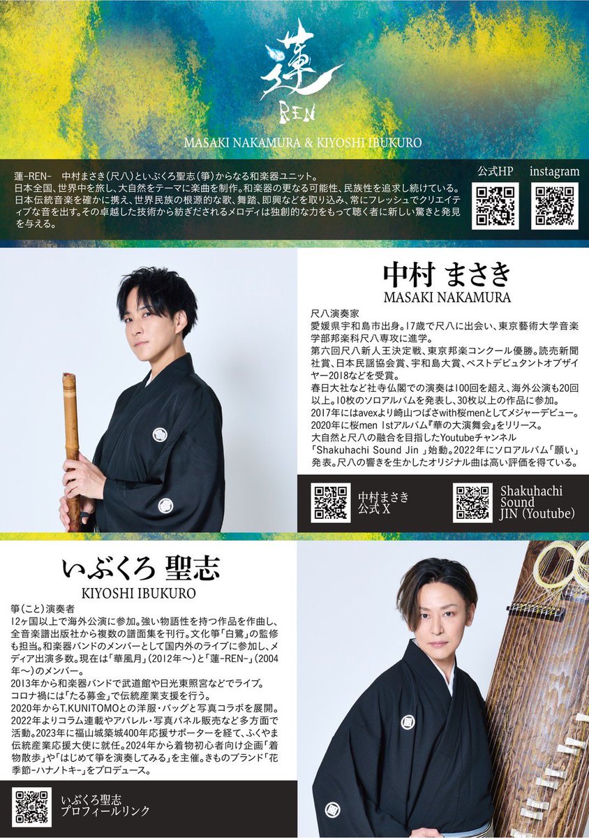 ◥◣情報解禁◢◤
　╋━━━━━━━
　　　　
　　　　3月20日（祝金）

　蓮(中村まさき、いぶくろ聖志) 
　　　　
　　　　guest：黒流

　　　　　　　　　━━━━━━━╋

　　▶▶▶ [響宴ノ刻] ◀◀◀
　　14:00 open /15:00 start 

蓮-REN-のオリジナル曲を中心に
