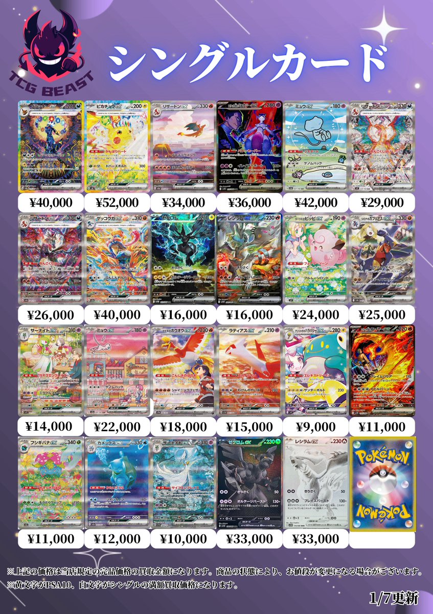 おはようございます🌤 本日のポケモンPSA10買取表になります😄 是非お