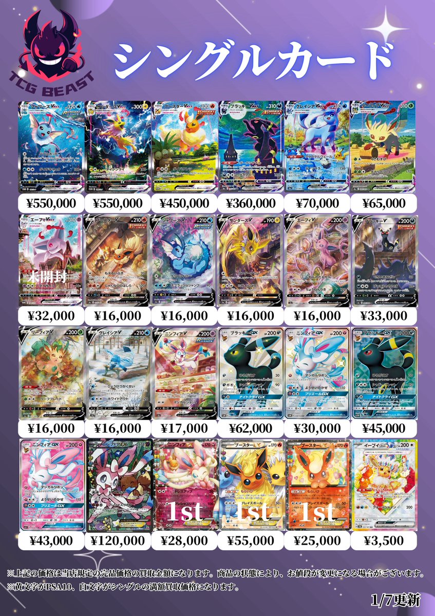 おはようございます🌤 本日のポケモンPSA10買取表になります😄 是非お
