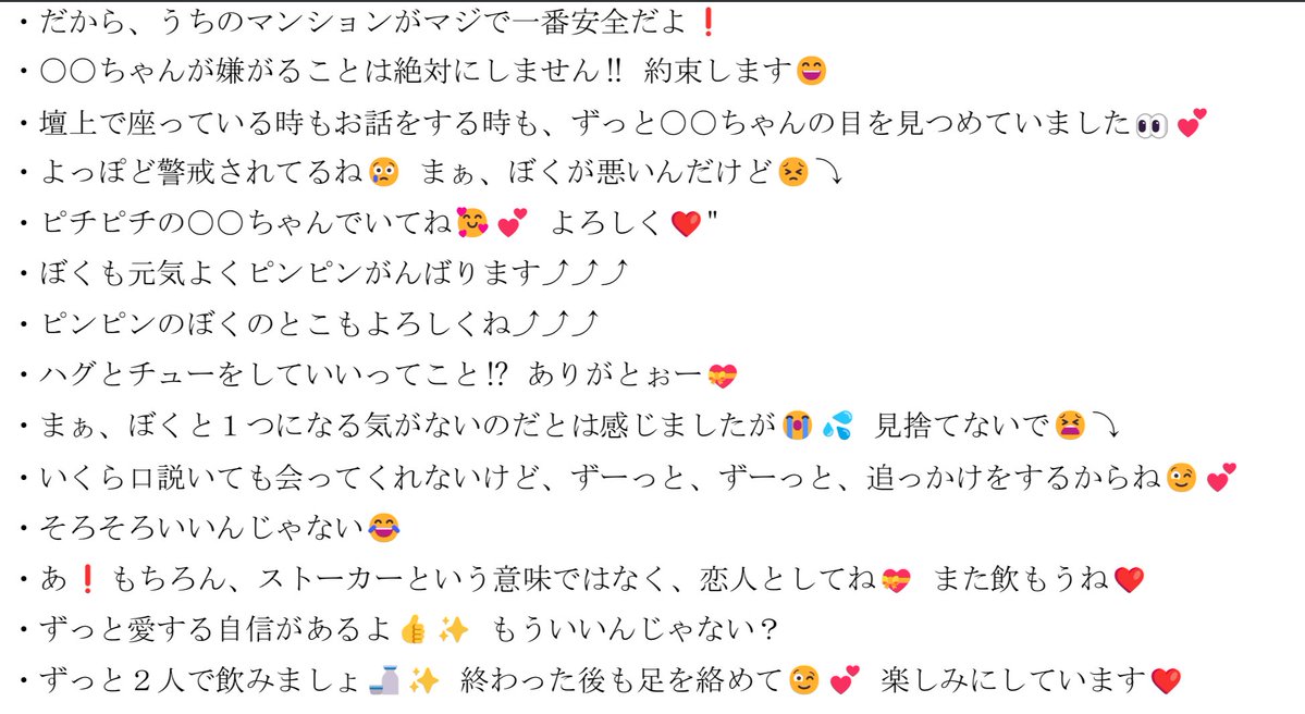 tororosoba's tweet image. 福井県知事のセクハラ報告書、怖くて泣いちゃった。一通り被害者の受けた恐ろしい出来事の報告でダメージ受けたところに、巻末別紙2のメッセージ一覧、これもうホラー映画だろ…