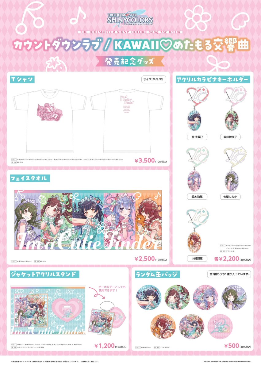 I'm a Cutie Finder 「THE IDOLM@STER SHINY COLORS Song for Prism