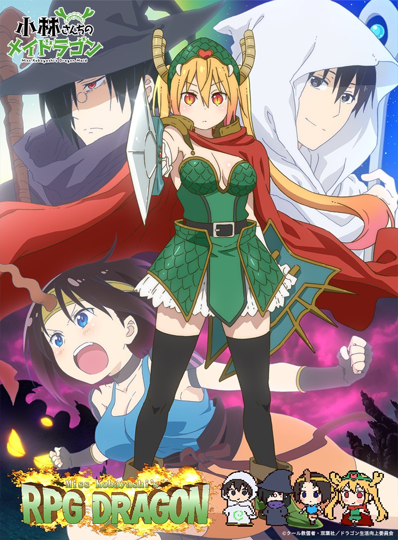 映画『小林さんちのメイドラゴン さみしがりやの竜』公式