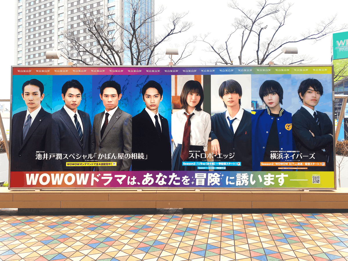drama_wowow's tweet photo. ━━━━✨
WOWOW新作オリジナルドラマの大型ボードが
東京ドーム正面22ゲート前に登場📣
━━━━✨

🔷#かばん屋の相続
🔷#ストロボ・エッジ
🔷#横浜ネイバーズ

📅掲載期間：～1/13(火)
👀ご覧の際は周辺へのご配慮をお願いいたします。

WOWOWオリジナルドラマ
詳しくは▷https://t.co/u57KEiKnP2 https://t.co/W6uLpbOxSr