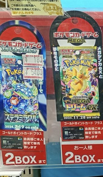 ヨドバシ 人気ポケカ 販売情報❗】 🏢各店舗 ✓MEGAドリームex