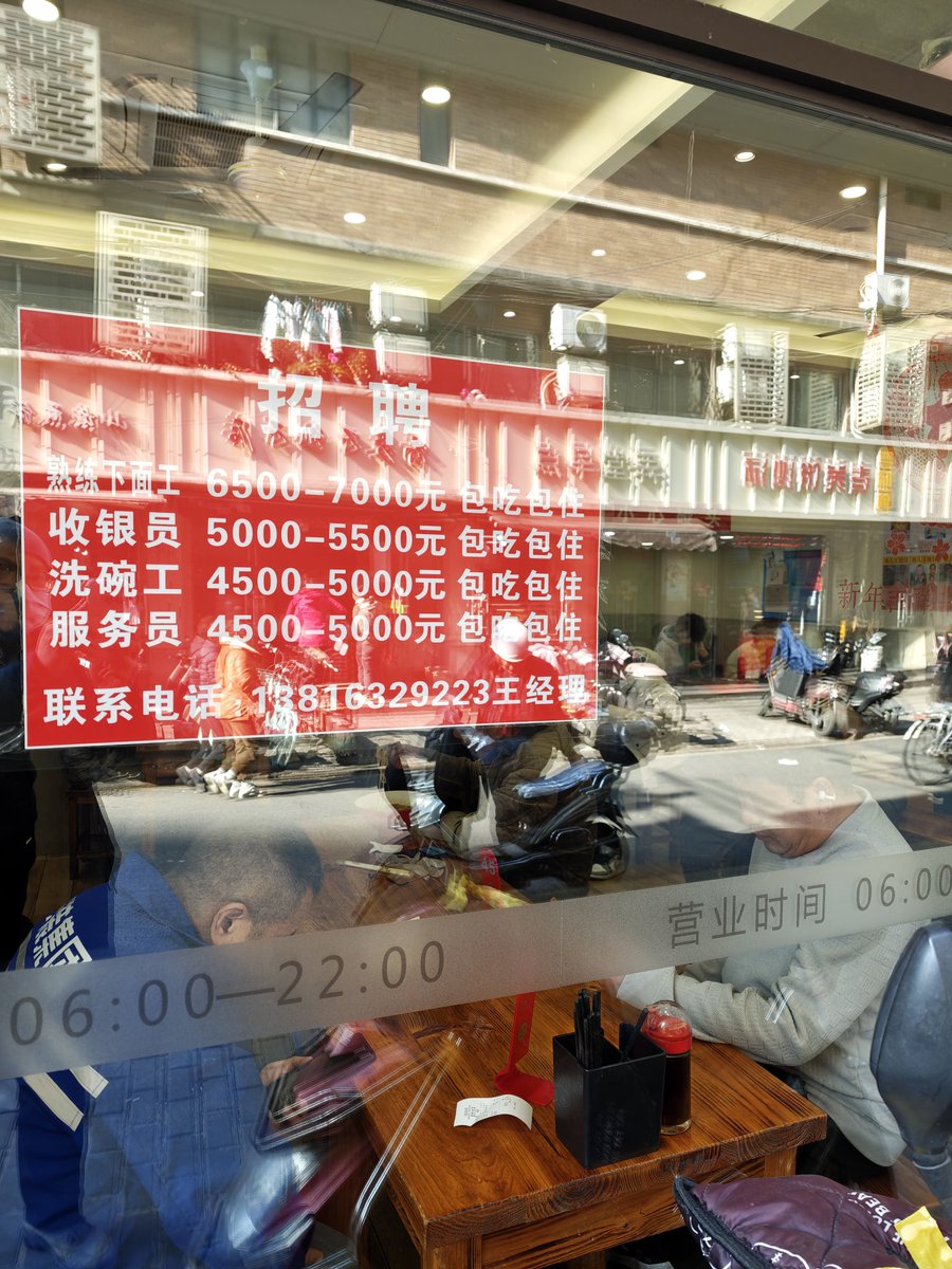 魔都面馆招工待遇