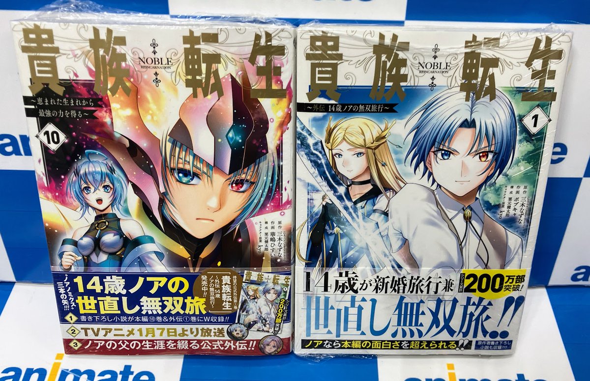 コミック販売情報】 #貴族転生～恵まれた生まれから最強の力を得る