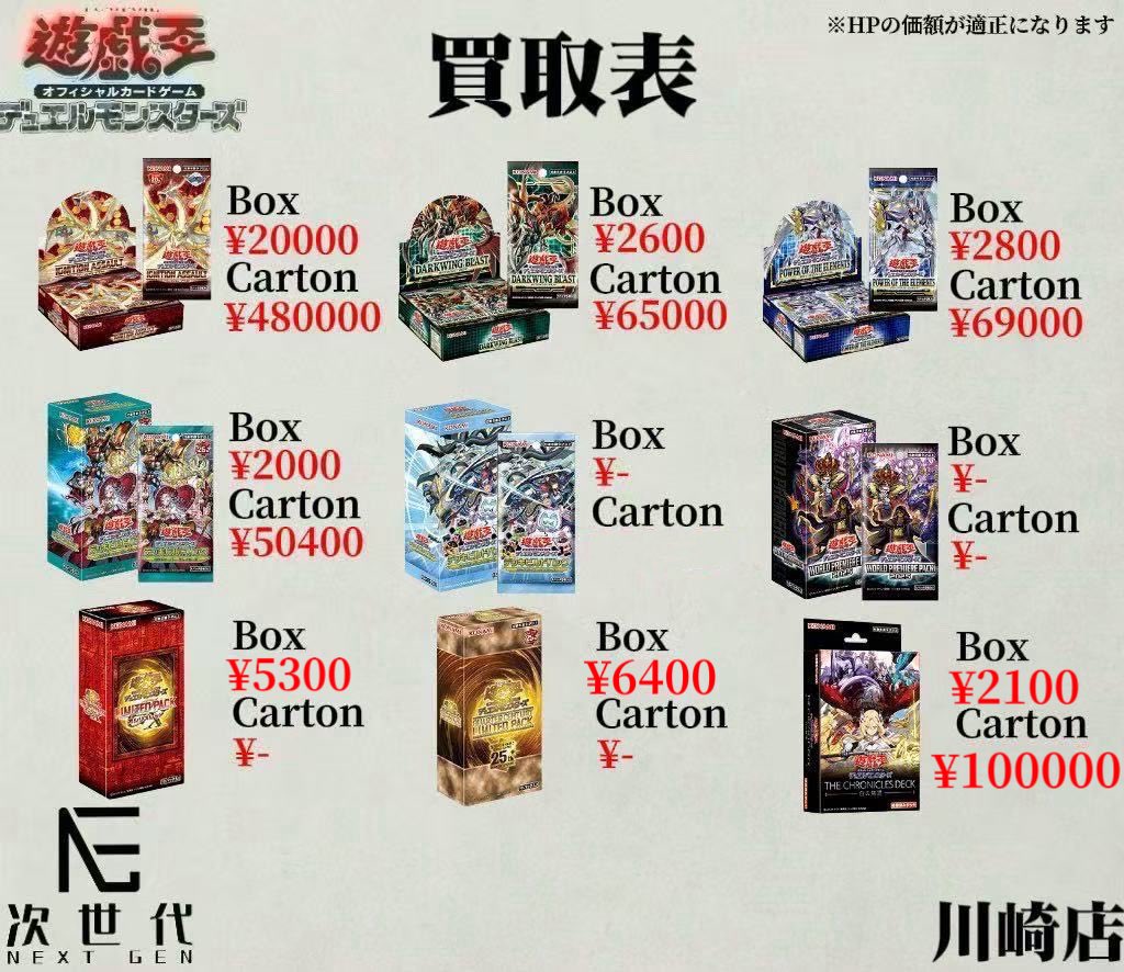 2026年1月7日(水) 遊戯王カードゲーム買取価格更新 ※遊戯王の