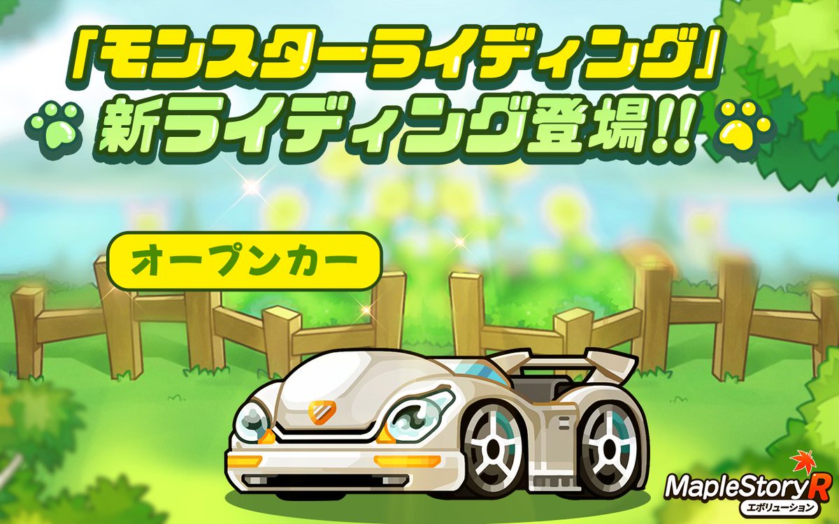 メイプルストーリーR: エボリューション (@maplestoryR_jp) / Posts / X