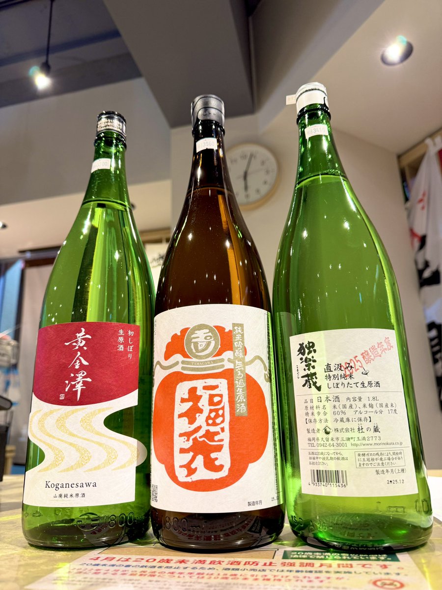 .
新年1発目の御案内は
年明けに相応しい
縁起の良いオサケを
御案内です✨ 

『黄金澤』
山廃純米生原酒
初しぼり

『玉川』
純米吟醸無濾過生原酒
福袋🧧

『独楽蔵』
特別純米酒　直汲み
しぼりたて生原酒

スタートは
縁起の酔い酒で
迎えましょう✨
😆‼️