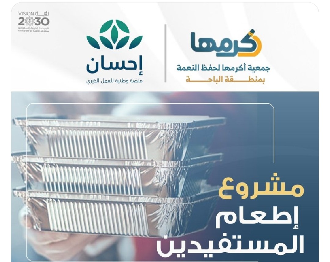 بدعم سخي من منصة <a href="/EhsanSA/">منصة إحسان</a> تستمر جهود جمعيتكم في تنفيذ مشروعها إطعام الأسر المتعففه لمدة خمسة أشهر قادمة..
شكرا لرائدة الإحسان وشكرا لولاة أمرنا هذا الاهتمام وهذا العطاء
