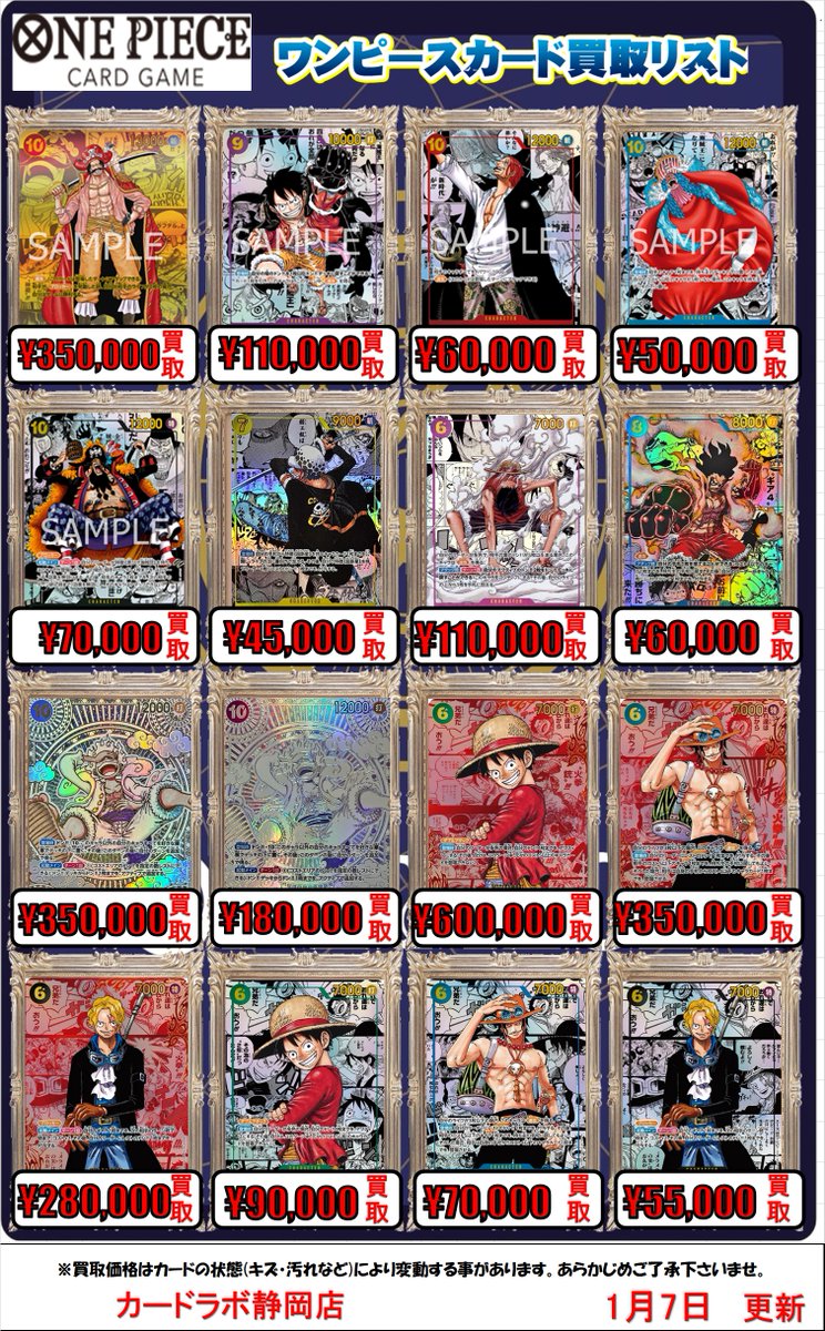 ワンピースカードゲーム 買取情報】 大人気コミパラや高額プロモ 買取