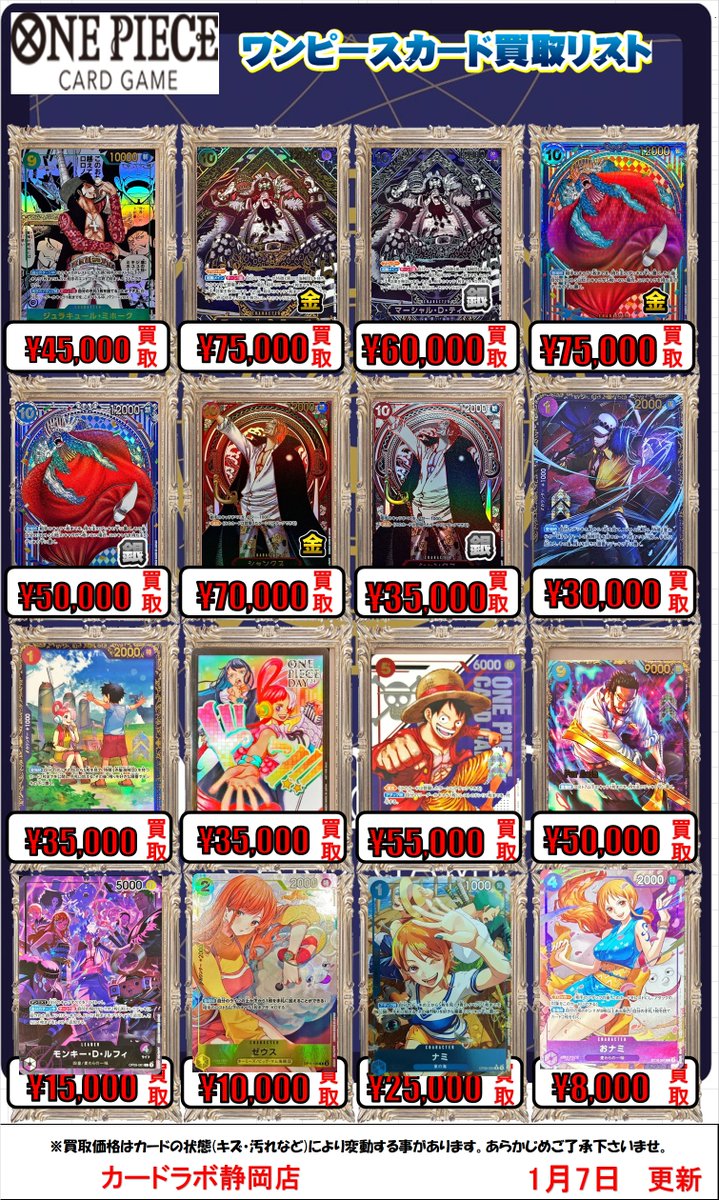 ワンピースカードゲーム 買取情報】 大人気コミパラや高額プロモ 買取