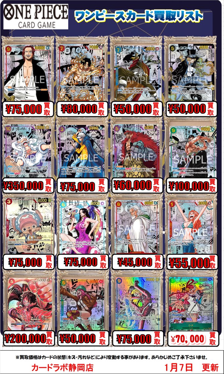 ポケモンカードまとめ売り　デュエマ　ワンピース ワンピースカードゲーム 買取情報】 大人気コミパラや高額プロモ 買取