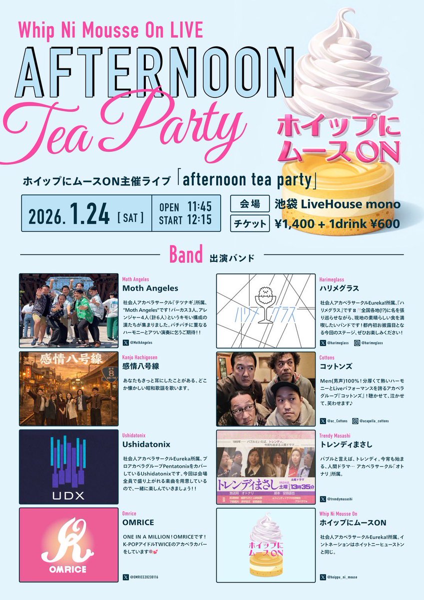 ホイップにムースON🧁2026/1/24土曜昼 主催ライブ tweet media