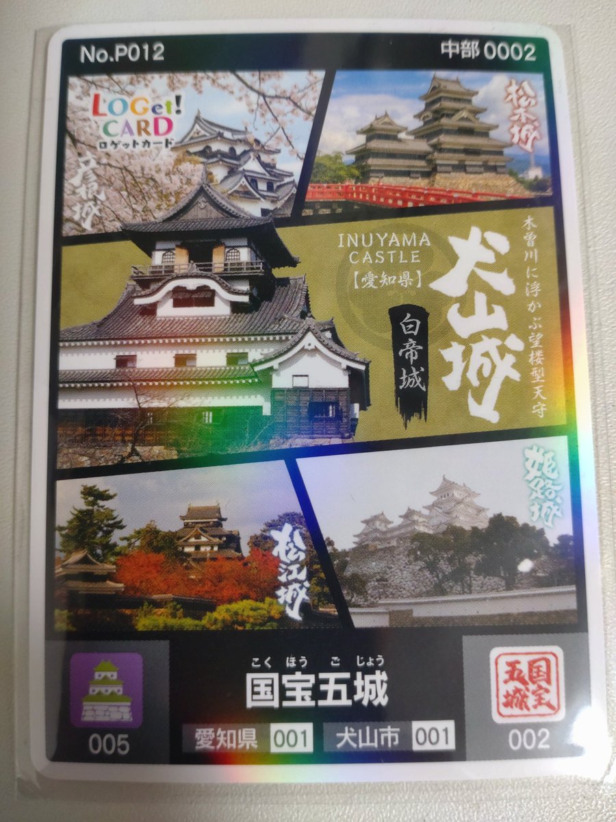 御城エキスポ で国宝五城の #ロゲットカード を頂きました〜 通算2枚目