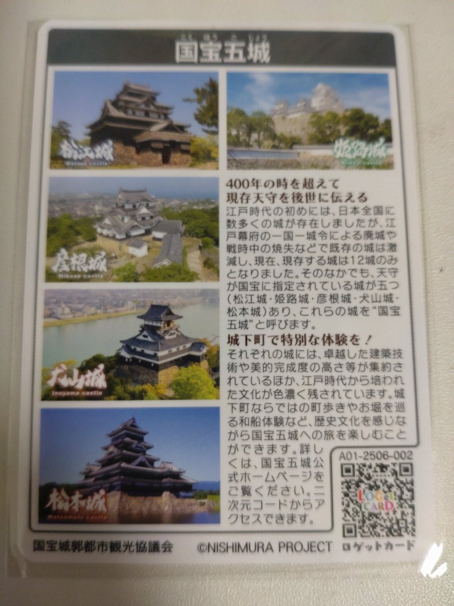 ロゲットカード　国宝五城　松江城　2枚セット ロゲットカード 国宝五城 松江城 2枚セット 国宝五城・松江城 ロゲット