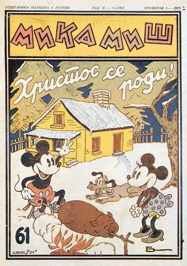 Срећан Божић, добри људи!