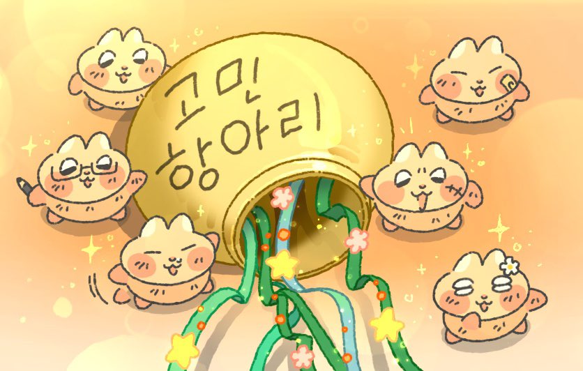 룽쥐들이 고민먹는 항아리를 가져왔어요!

                           조만간 고민이 해결되겠는걸요?