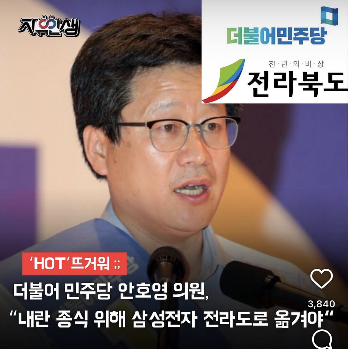 걸핏하면 내란이야?
삼성이 전라도로 가는거 하고 무슨 상관???