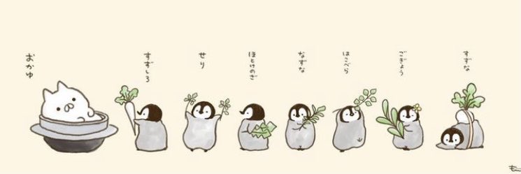 magutantukareta's tweet photo. 世界一可愛くて覚えやすい七草粥のレシピです♪ 
#ねこぺん日和 https://t.co/8dyD1U5nNs