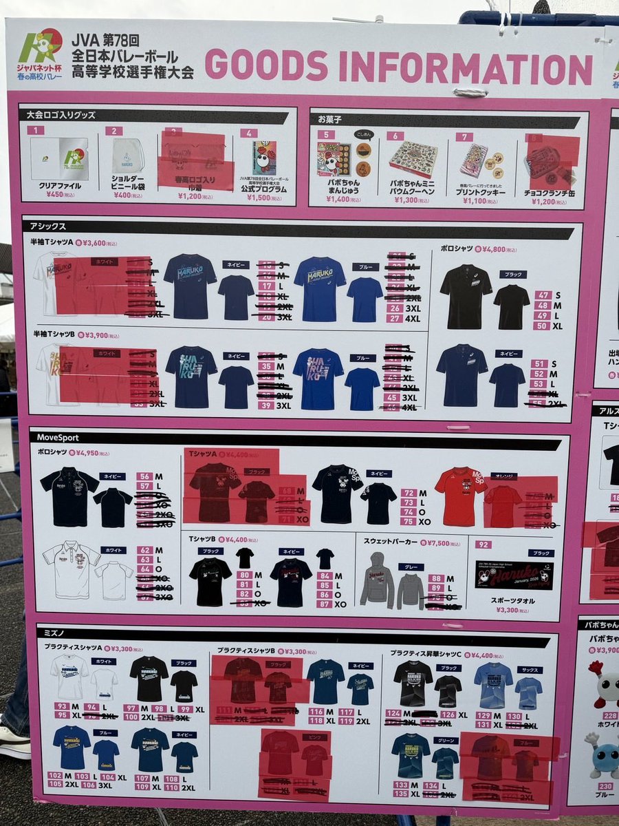 春の高校バレー2026 オフィシャルグッズ販売のご案内 本日（1/7（水