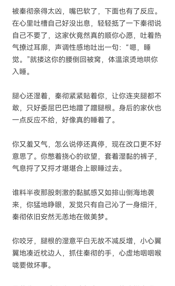 那就弄醒你#秦彻