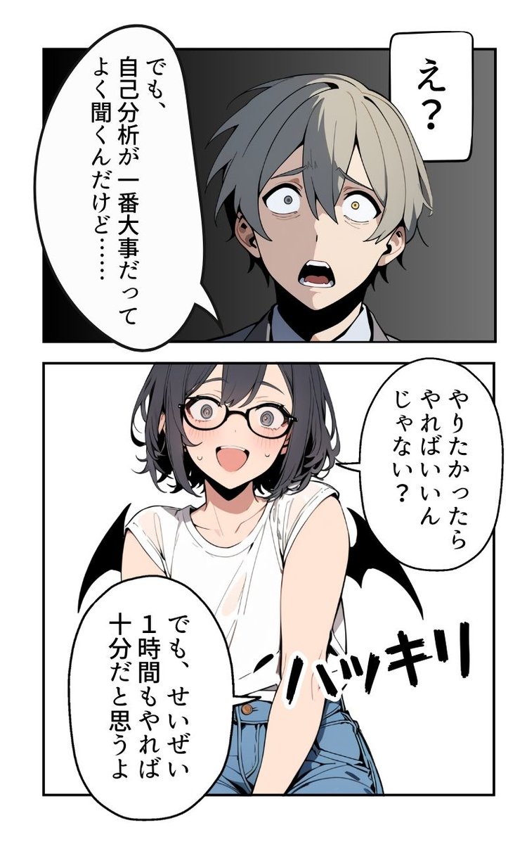 マンガ「自己分析 卒業宣言」(2/4) 