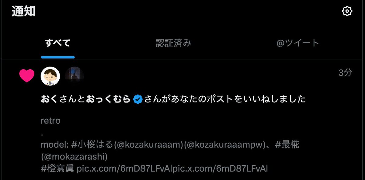 さっきの写真投稿に真っ先に反応してくれたお二方の名前の共通性に笑っ