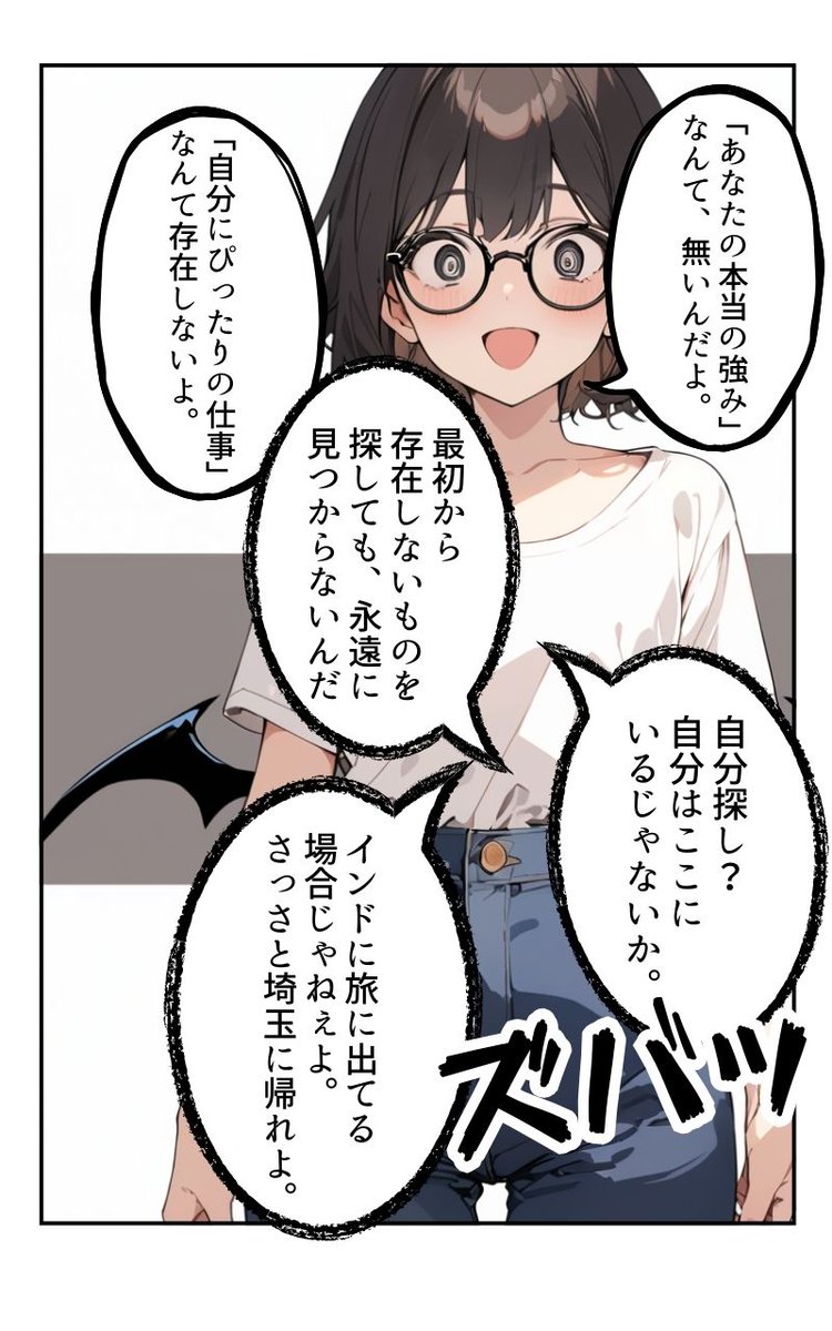 マンガ「自己分析 卒業宣言」(3/4) 