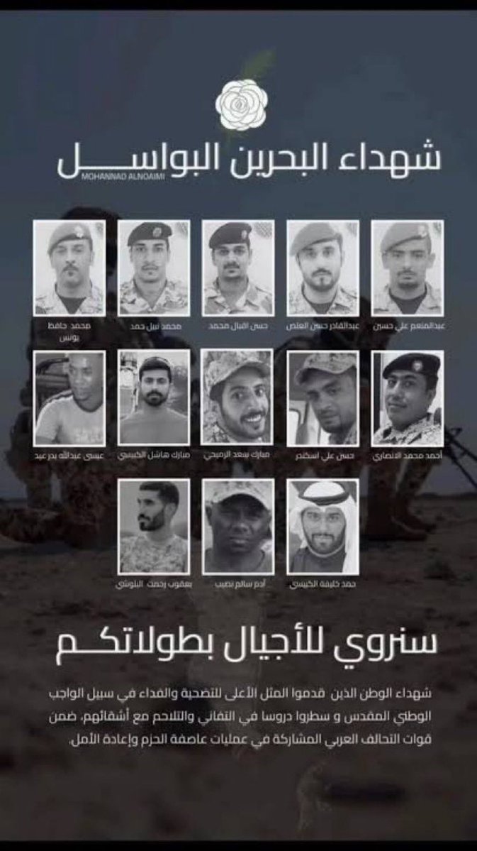 Edxxde7's tweet image. البحرين 🇧🇭 شاركت معنا في التحالف وعندهم شهداء رحمهم الله تعالى،وما أزعجوا العالم بأنهم شاركوا،ولم يسرقوا شجر سقطرى ولم نراهم يسعون في تقسيم اليمن والسودان ويهربون الأسلحة في السفن تحت جنح الظلام ويطفون نور السفينة، ولم نراهم يبثون الفتن والمؤامرات،كما فعلت دويلة الشر المارقة 🇦🇪