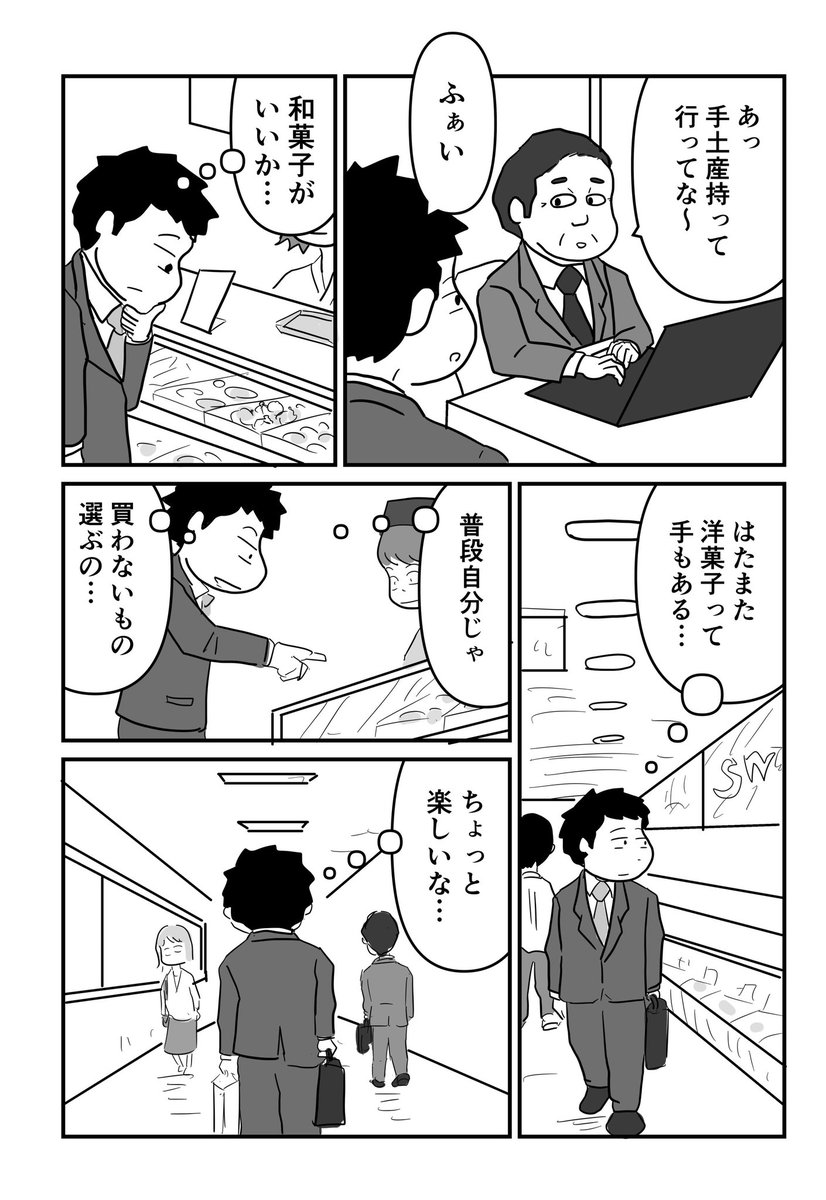 手土産 