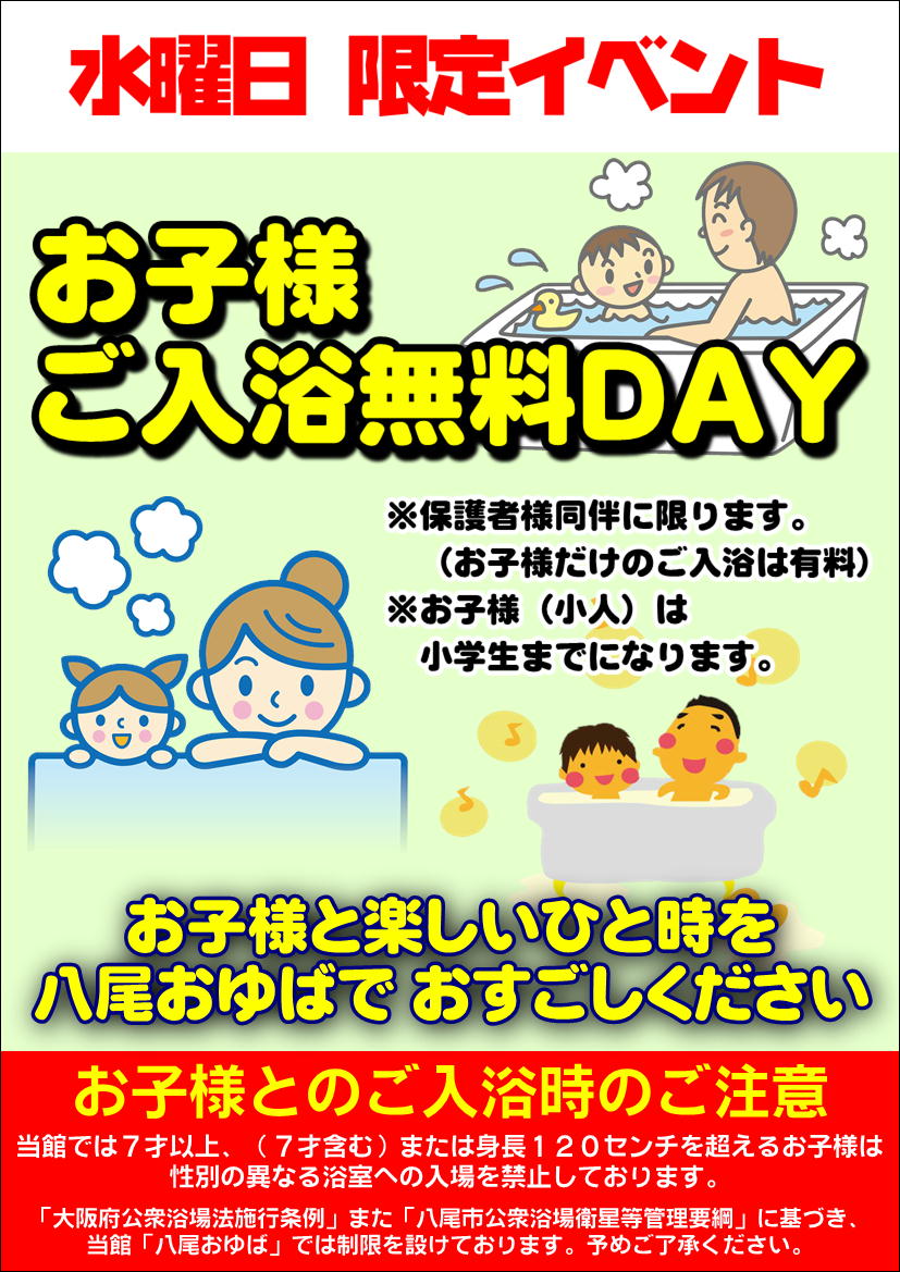 おはようございます🌤️ 本日、水曜日は「お子様入浴無料デー」‼️ さらに9時～17時までの間は、 「ゲームデー」でコイン落としを開催しております！  ぜひ、チャレンジしてください☺️ #八尾おゆば #八尾 #お子様無料デー #銭湯