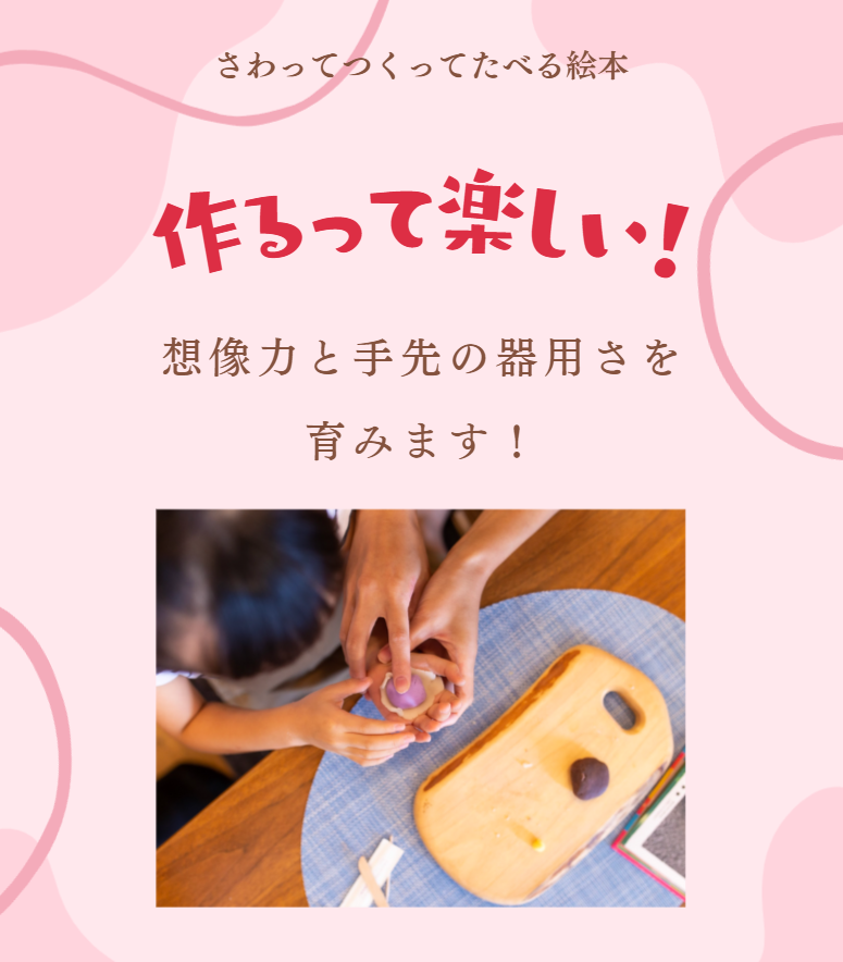 tabehon's tweet photo. おはようございます🌸

指先を使う作業は、集中力や想像力を育てるきっかけに🖐️✨

「たべほん」はおうちで、ねりきりづくり体験ができます！
冬の知育あそびとしてもおすすめです✨️

#たべほん #知育 #ねりきり https://t.co/l1rcf8RA7q