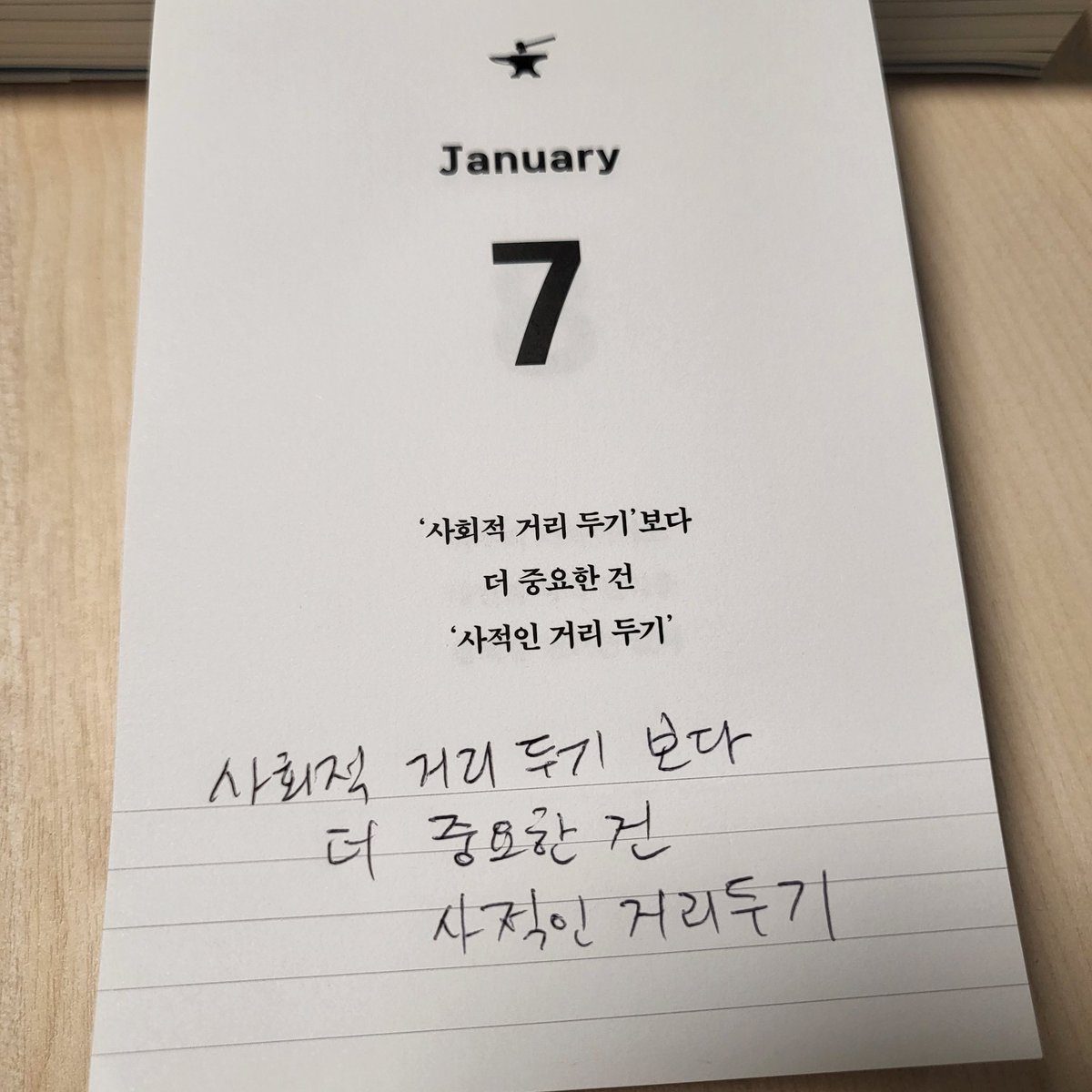 생각한것보다 밀접하게 다가오는 사람이 있다. 내적 친밀감의  차이 일수도 있고 성향의 차이일수도 있다. 아니면 아예 다른 목적이 있거나. 그러니 급하게 다가오거나 다가가는 경우를 조심하자. 2인3각 달리기는 서로의 발걸음을 맞추지 않으면 넘어질 수 밖에 없다.