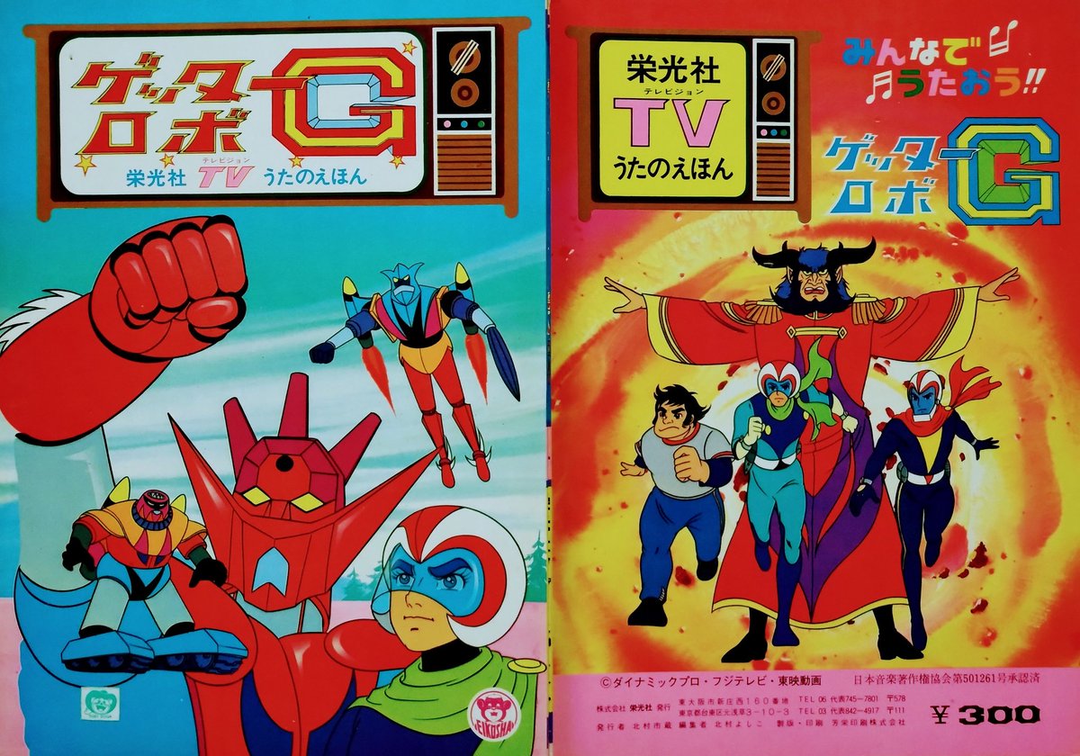 ゲッターロボG』。ゲッターの機能が完全停止し絶体絶命。巴武蔵は