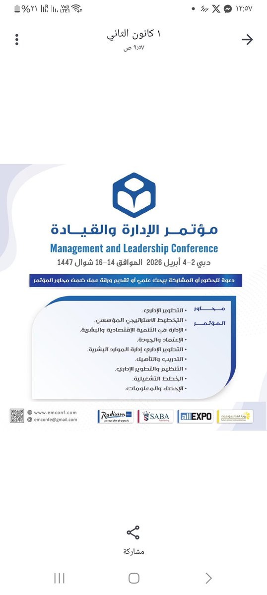 confgiftedness's tweet photo. مؤتمر الإدارة والقيادة

دبي 2-4 أبريل2026

للتسجيل
https://t.co/M4kBmx4fne

#الإدارة #إدارة_التعليم #تخطيط_التعليم #التخطيط_التربوي #القيادة_التربوية #مدير_مدرسة #مديرة_مدرسة #قائد_تربوي #قائدة_تربوية #الإشراف_التربوي #مشرف_تربوي #مدارس #معلم #معلمة #ماجستير #مؤتمرات_تربوية #دبي https://t.co/jbGVwZgX53