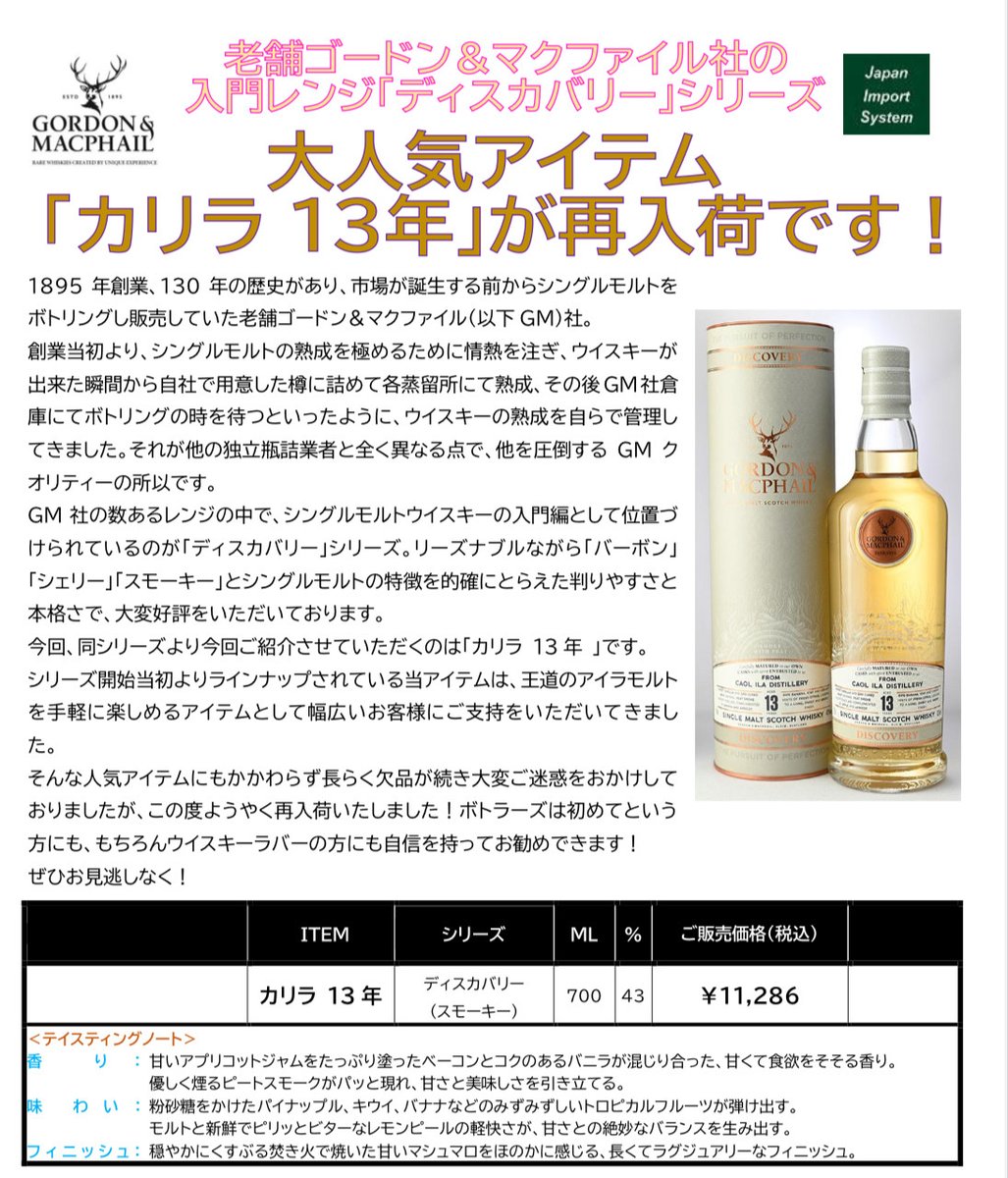 予約商品のご案内】 ゴードン＆マクファイル カリラ13年 ￥11,286