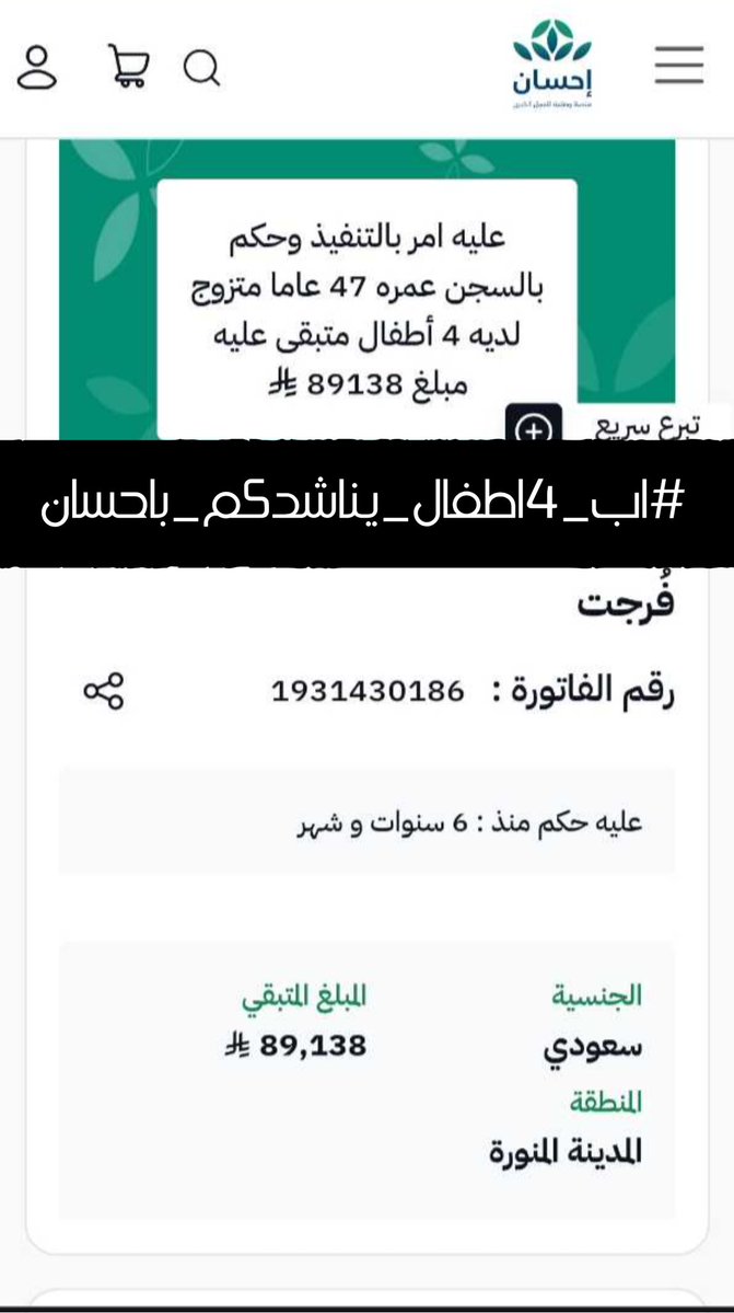 💔 أبٌ يحمل همّ الدَّين
ويحاول حماية أطفاله من الحاجة
#اب__4اطفال_معسر_ينخاكم
📄 1931430186
🔗 ehsan.sa/forijat/detail…