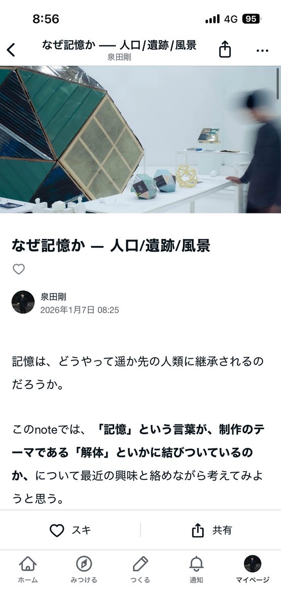 「解体と記憶」のテーマをフォローできるnoteを2本書きました！
note.com/go_izm/m/m91bc…