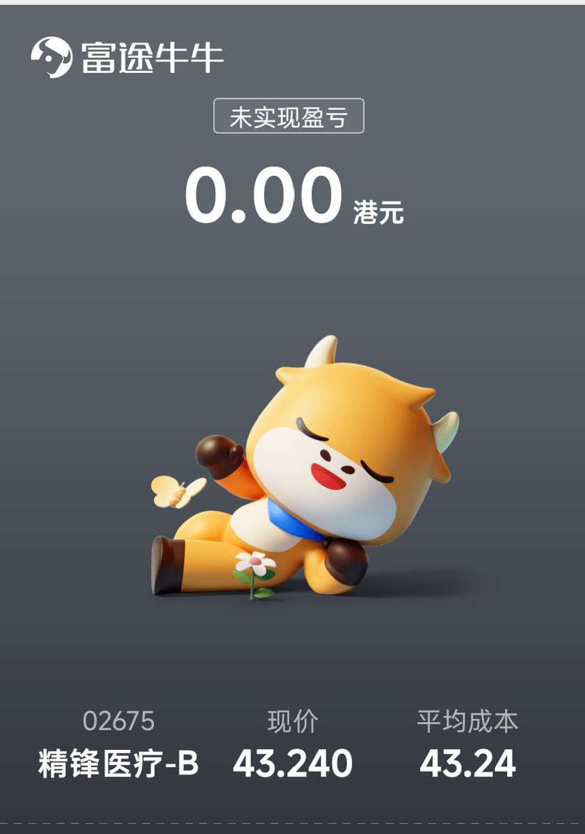 中签精锋医疗-B $02675 一手，不知道暗盘涨幅有多少呢？🧐 如果能涨50%我就心满意足了，哈🤑 #港股#港股打新