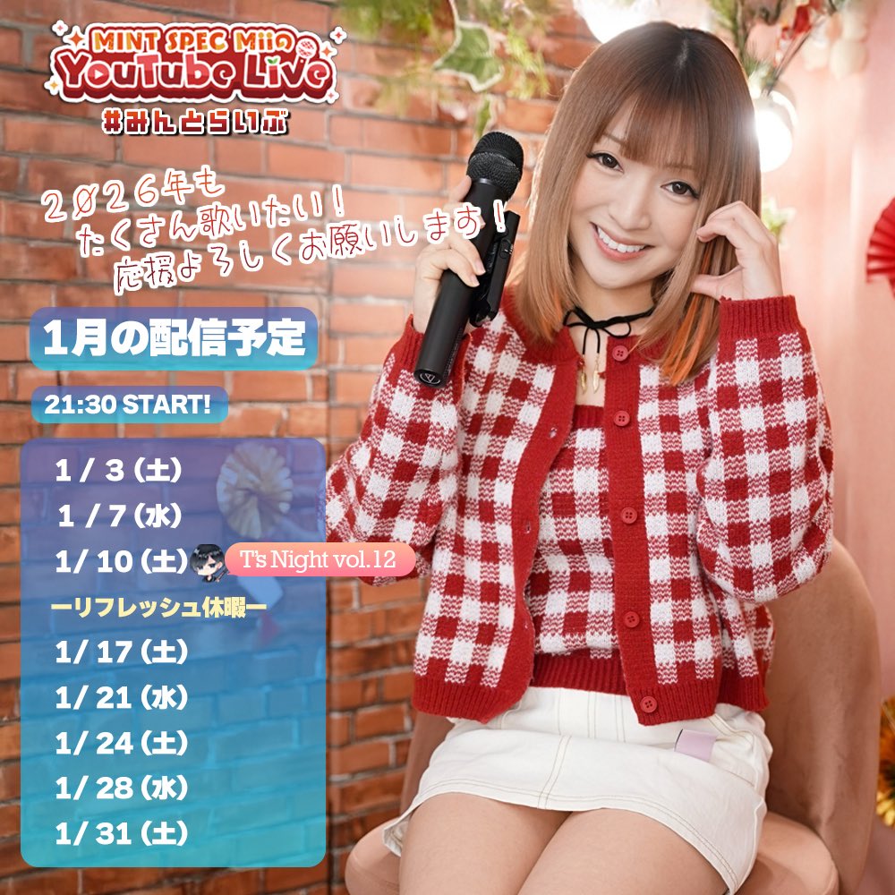 🍅本日1/7(水)21:30からは、#MINTSPEC ボーカル🎤#Mii ちゃんのYouTube