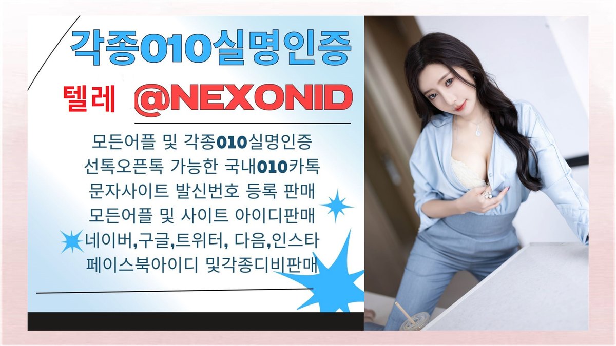 ee__2two's tweet image. #틱톡아이디구입 틱톡아이디구입 
#010인증판매 010인증판매  
#네이버아이디구매 네이버아이디구매
egadf