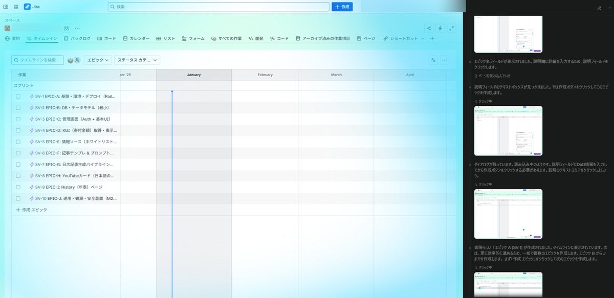 AIがブラウザを操作してくれるのホント便利。
いまCometにJIRA操作を依頼して、タスク管理してもらってる。

これ全く難しくないから、やったことない人はマジで試してみて。
Cometっていうブラウザ使うだけ。
しかも無料で使えるよ。