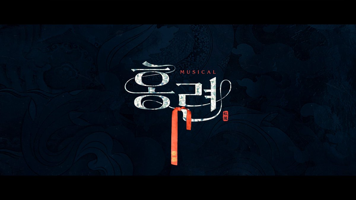 hongryeon101's tweet image. [뮤지컬 #홍련]

⚖️ 티저 영상 공개

“곱게 땋은 댕기머리
꼭꼭 감춘 쓰개치마
그 안의 소녀는 어떤 표정일까”

🔗 youtu.be/UEKBG5owE8o

2026.2.28 - 5.17
충무아트센터 중극장 블랙