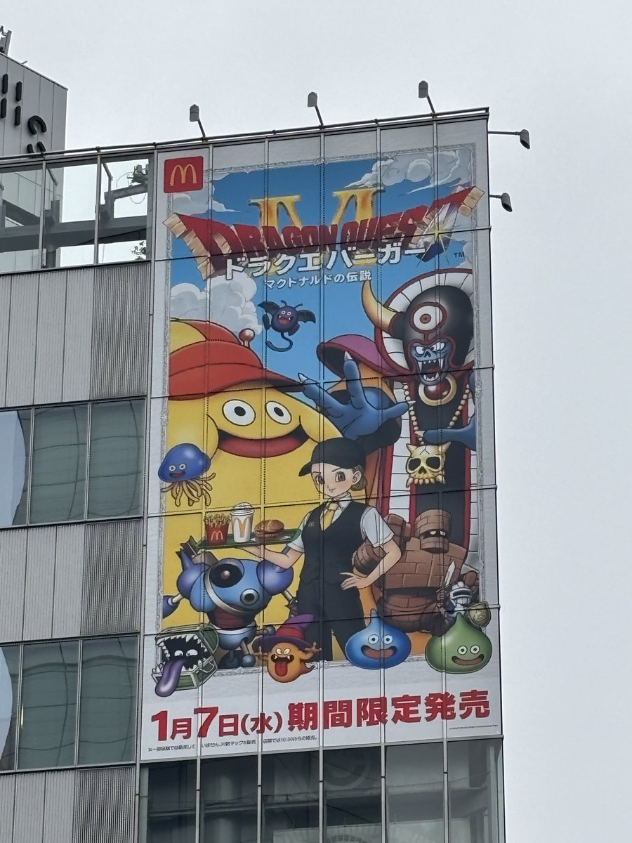 近くのマクドにドラクエバーガーの看板?みたいなのついてた https://t.co/KnqQyWZble